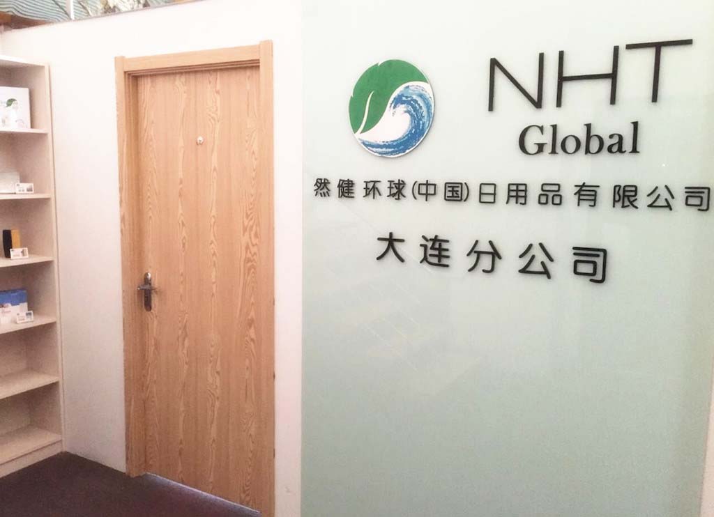 大连分公司暨体验服务中心
