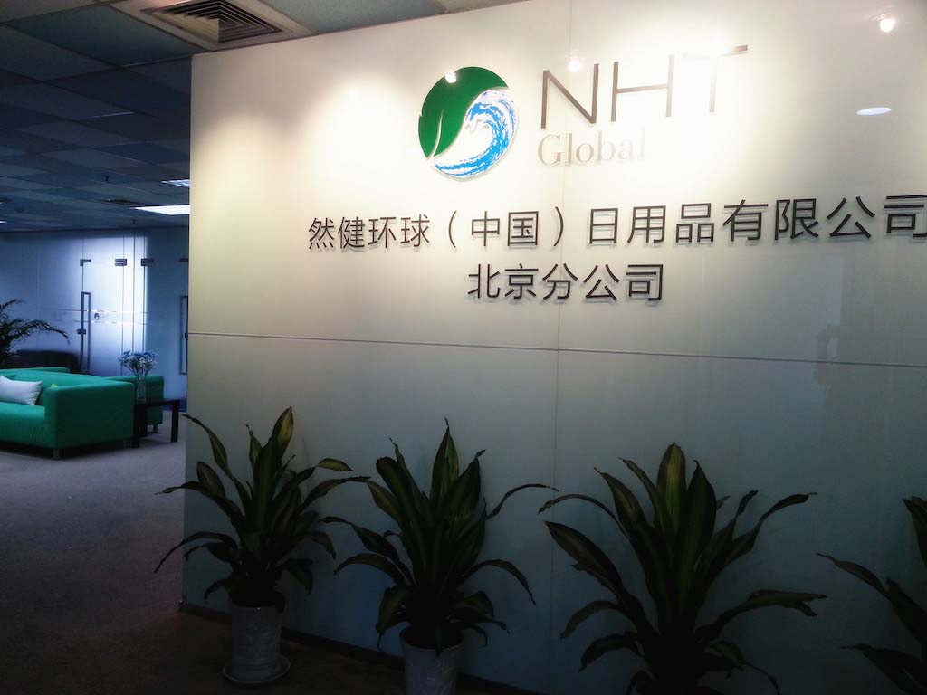 北京分公司