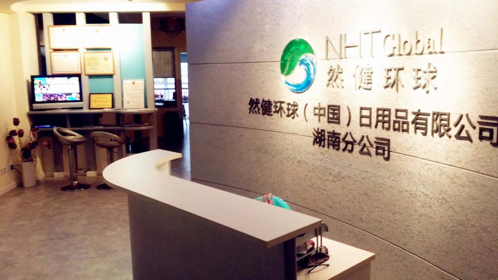 湖南分公司暨体验服务中心